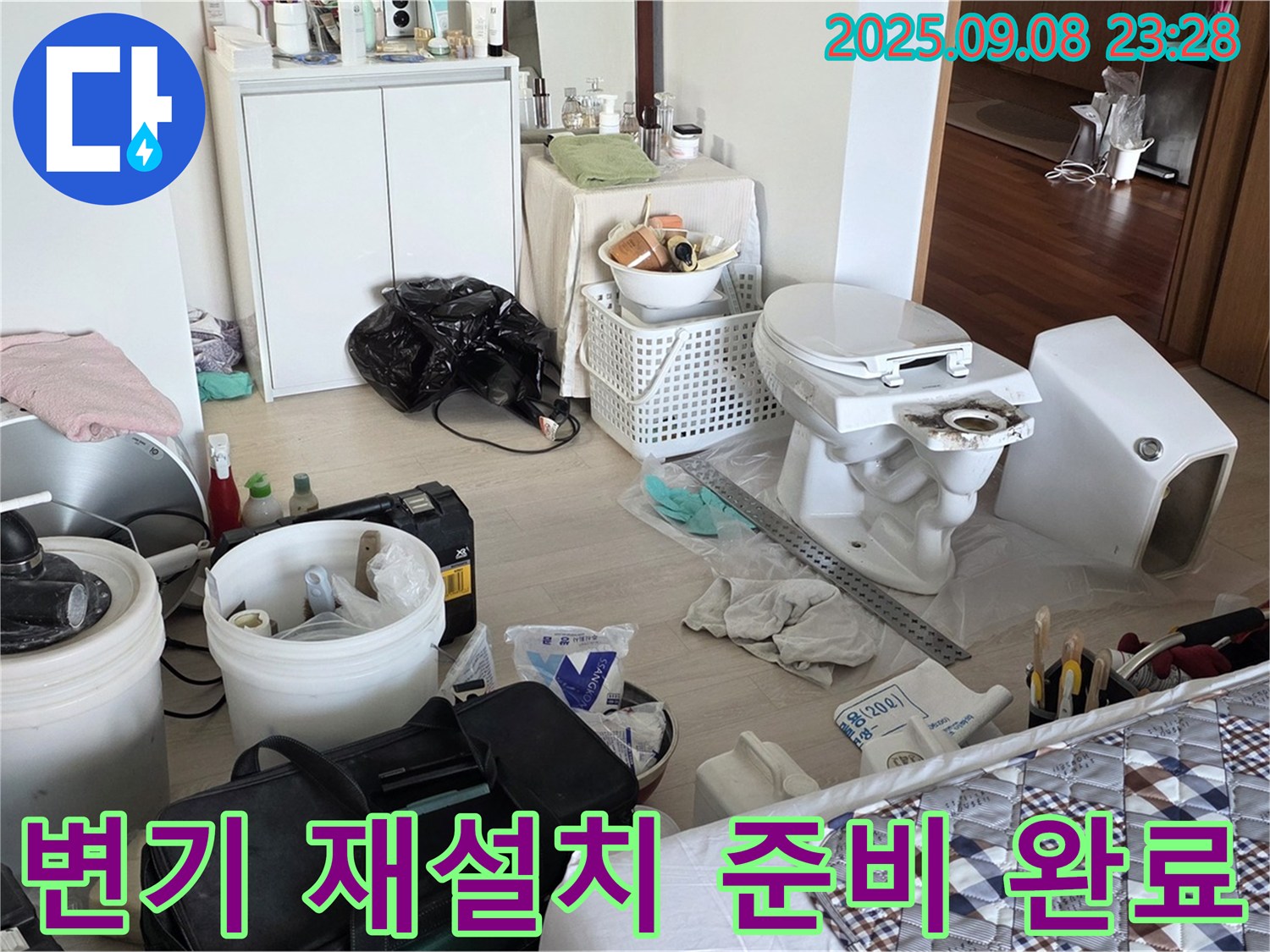 포천 일동 아파트 변기 재설치 - 깨끗하게 청소 후 준비
