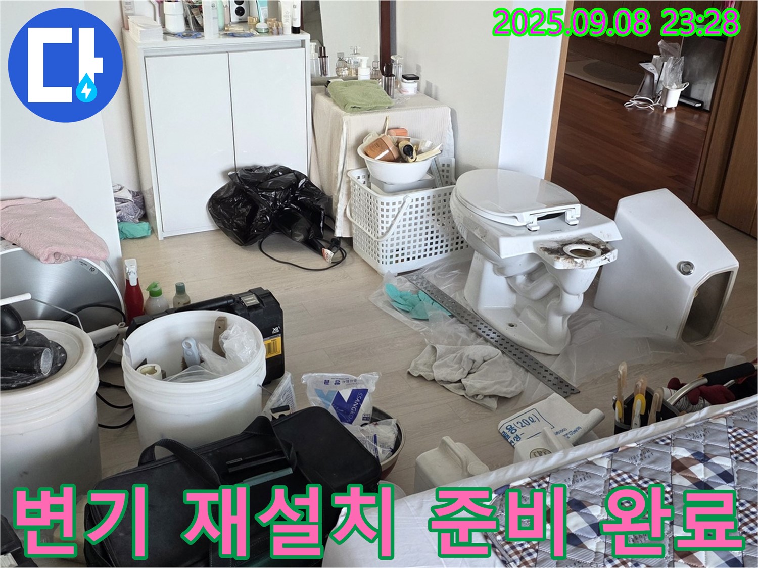 포천 일동 아파트 변기 재설치 - 깨끗하게 청소 후 준비