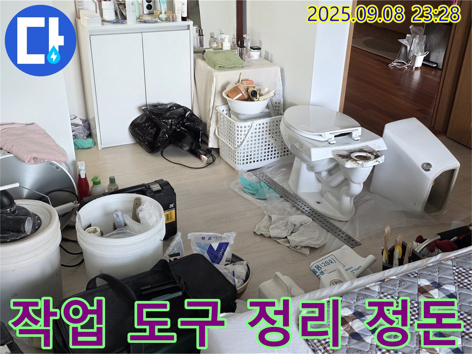 포천 일동 아파트 작업 도구 정리 - 효율적인 작업