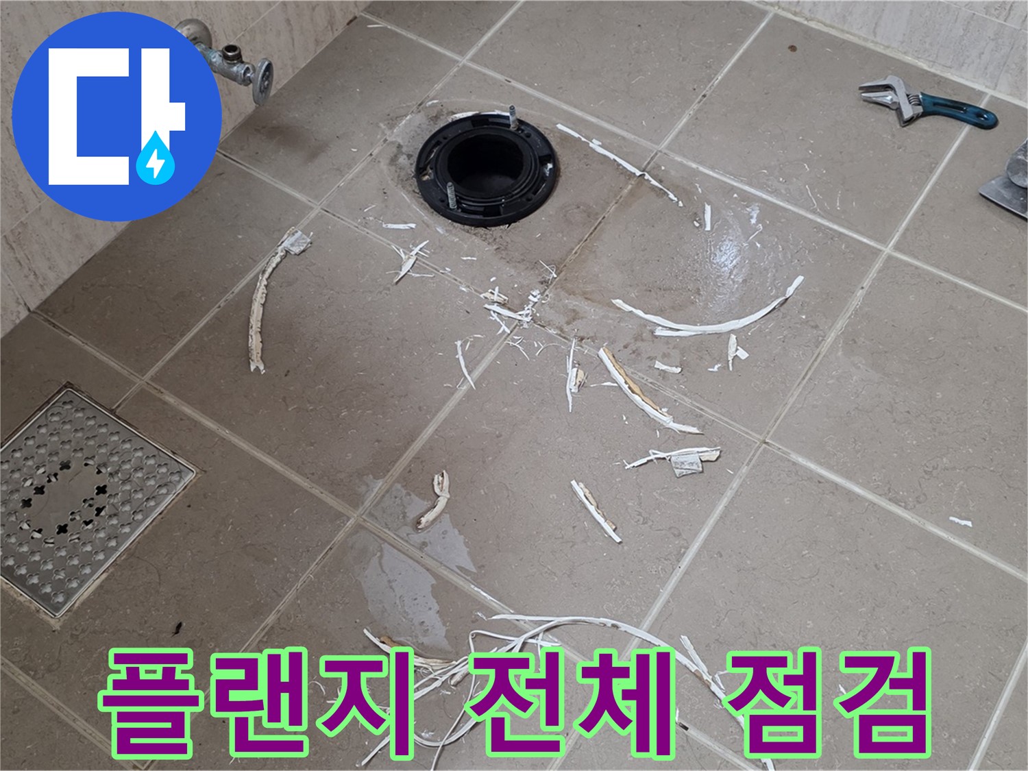 변기 플랜지 주변 타일 제거 - 전체적인 상태 점검 - 기산베스트빌