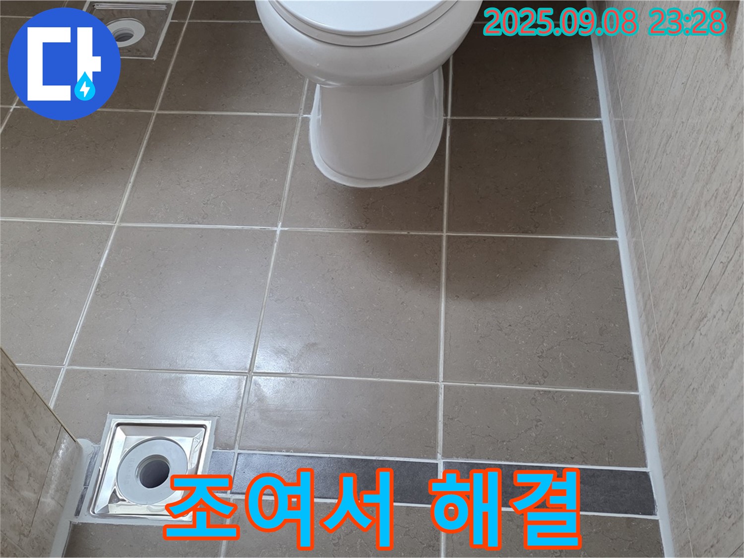 포천 일동면 변기 누수 - 간단 조임