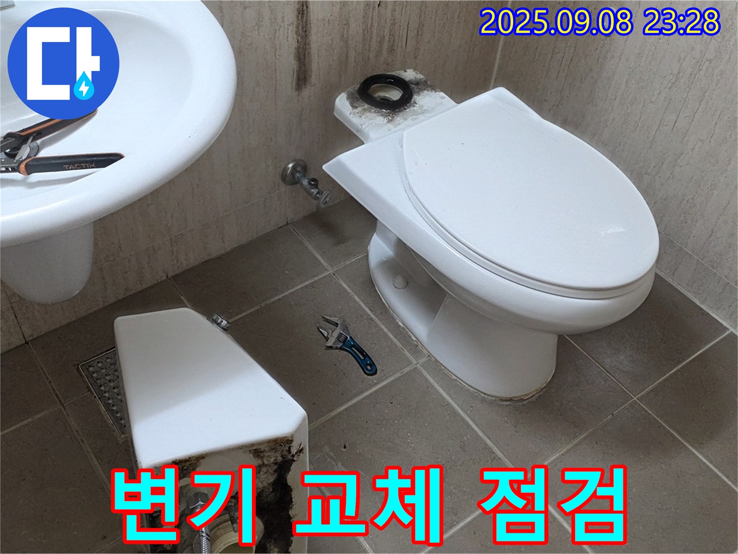포천 일동면 변기 누수 - 사전 점검!