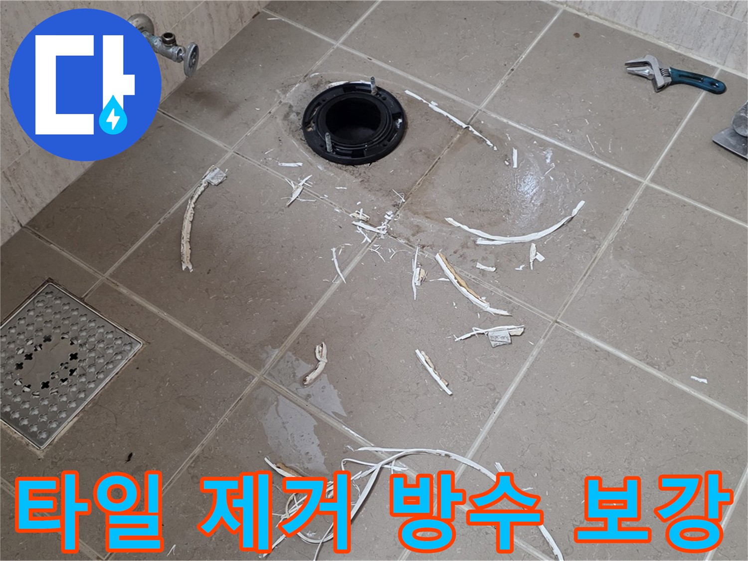 깨진 변기 타일 제거 후 꼼꼼한 방수층 보강 작업 - 누수 방지