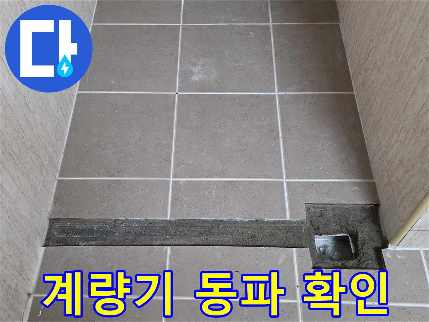 수도 계량기 동파 - 보온 작업 미흡이 주된 원인