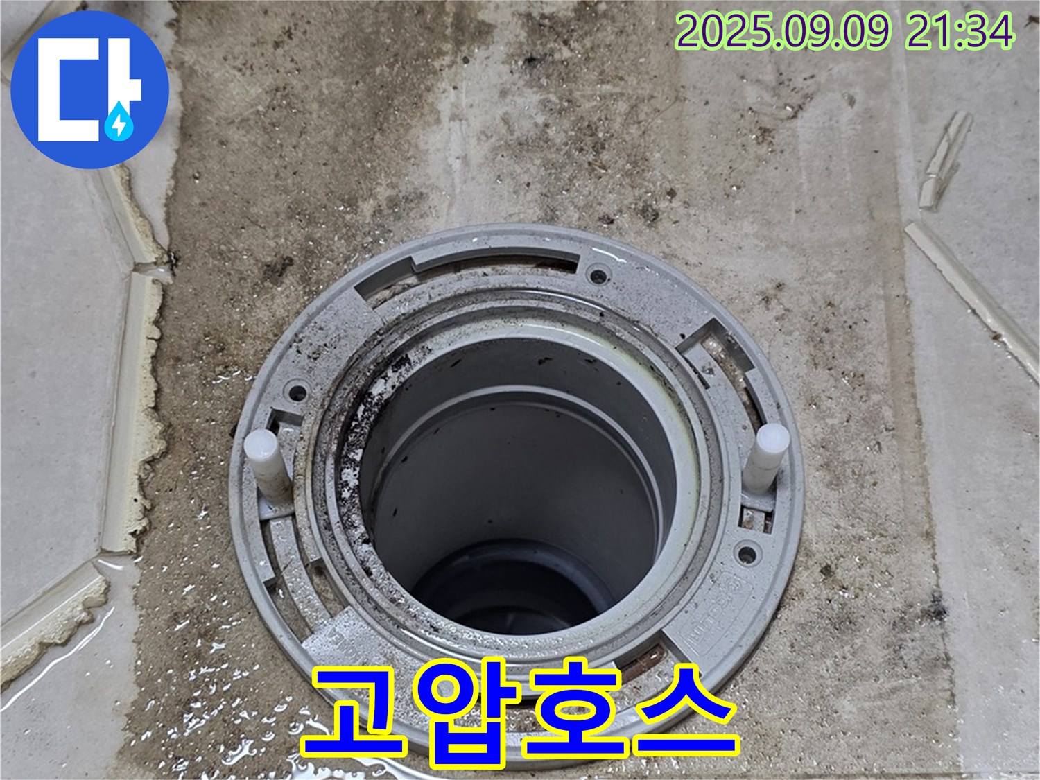 고압호스 - 낡은 변기 고압호스