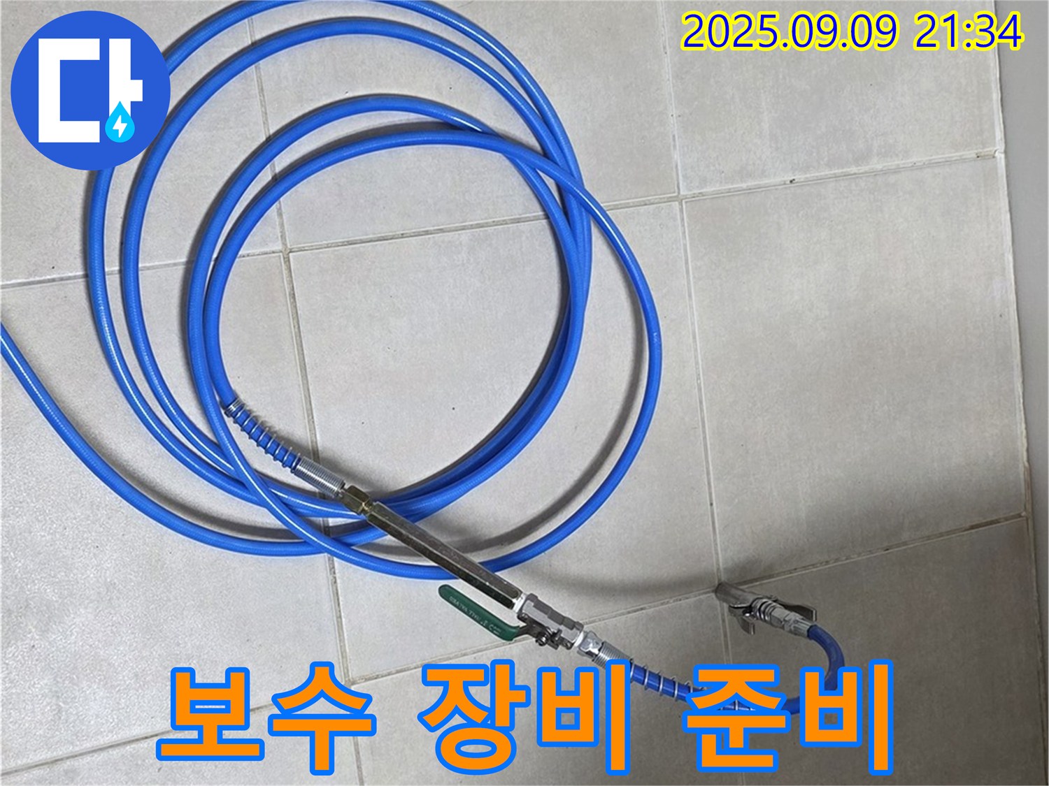 누수 부위 보수를 위한 장비 준비 - 전문 장비로 꼼꼼하게!