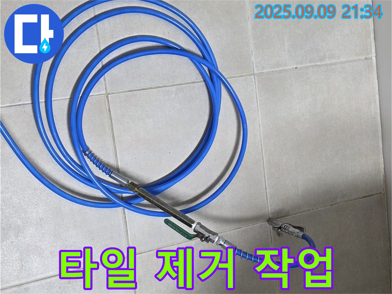 누수 부위 주변 타일 제거 작업 - 안전하게 타일 제거!