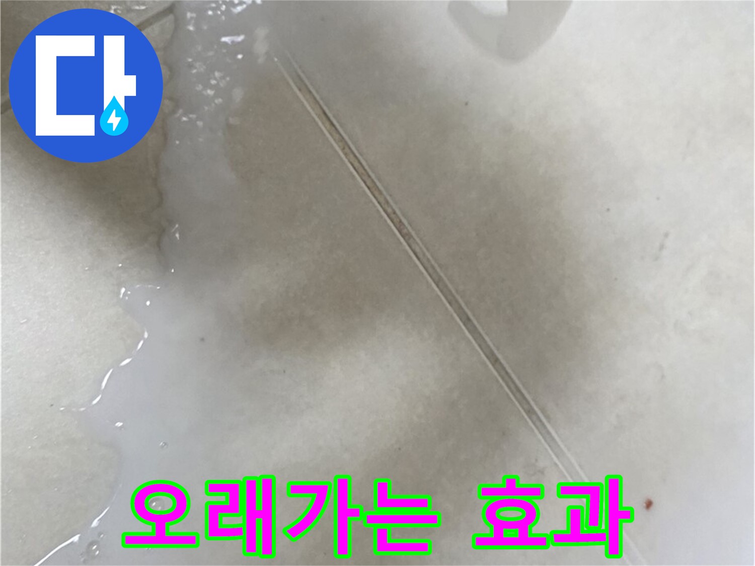 옥정동 율정마을 아파트 - 액체 방수로 누수 해결, 오래가는 효과