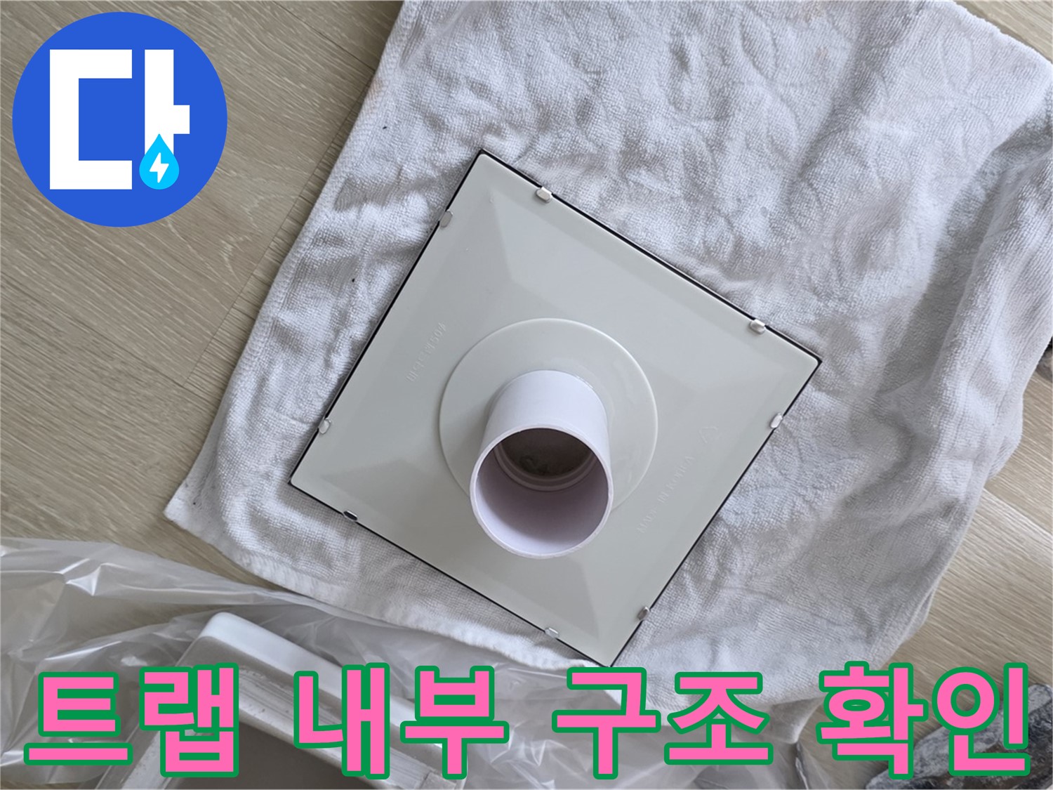 양주 옥정 싱크대 배수구 트랩 교체 - 트랩 내부 구조 확인