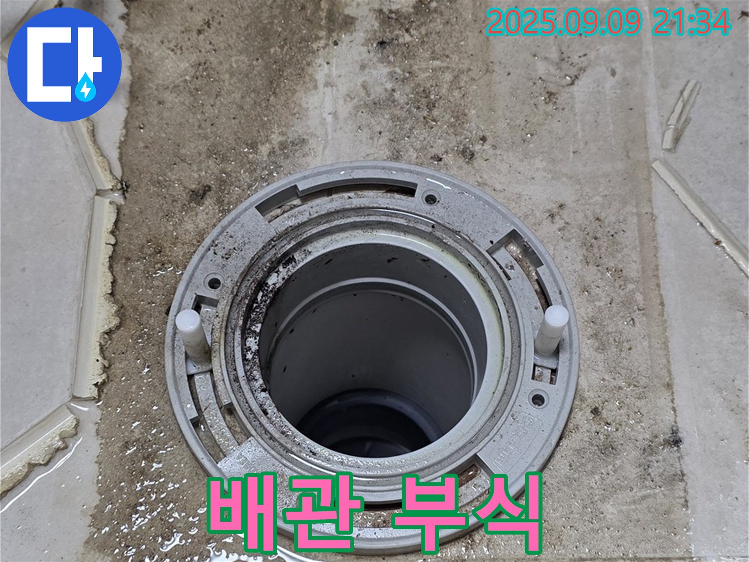 배관 부식 - 배관 연결 부위의 부식
