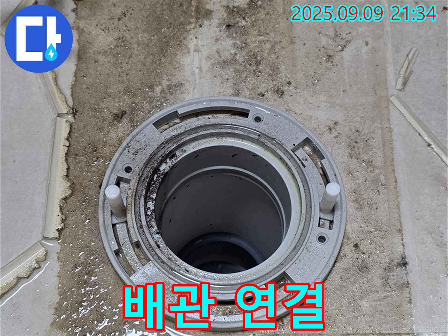 배관 연결 - 문제 있는 배관 연결 부위