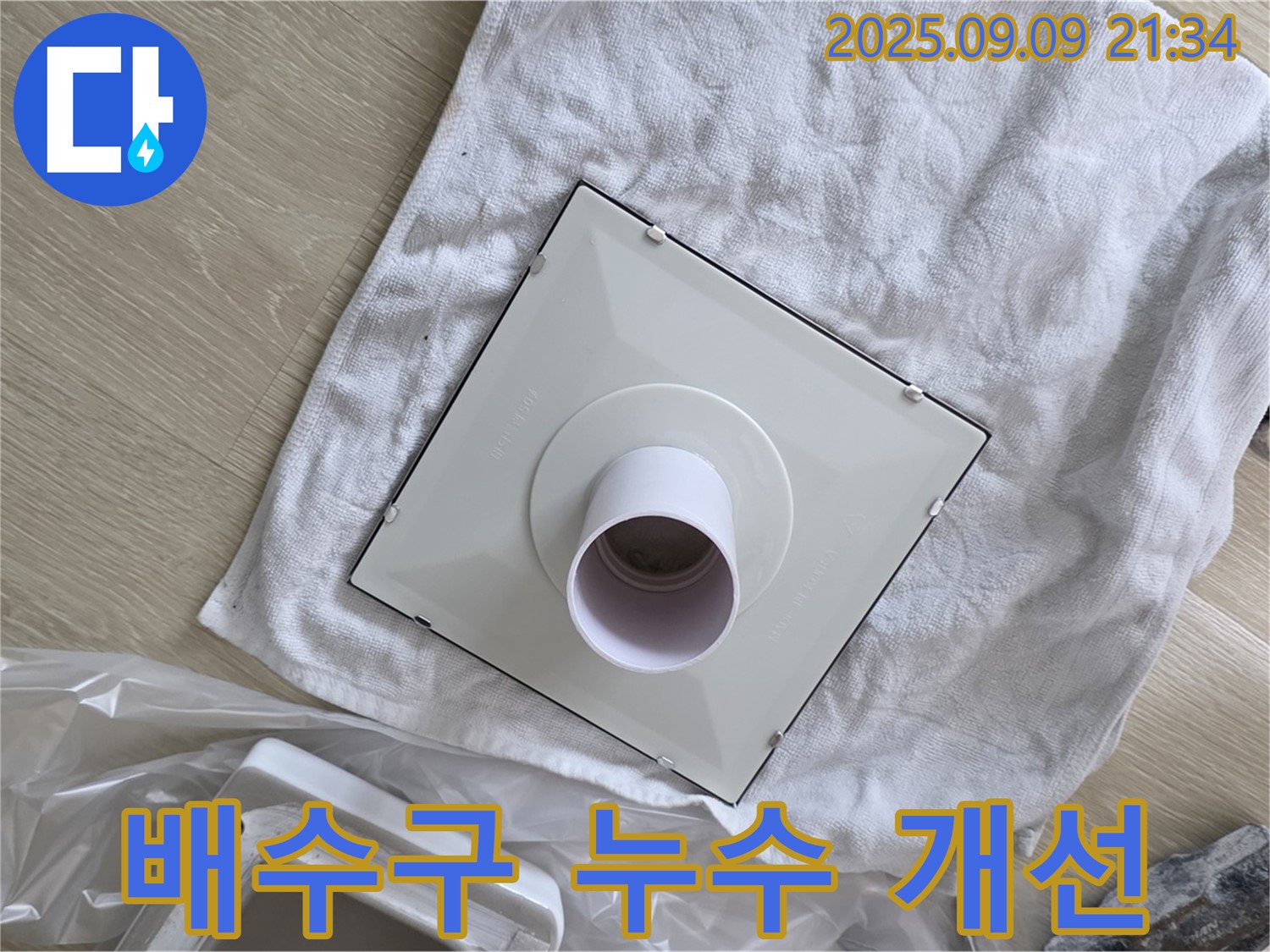 배수구 누수 개선을 위한 구조 개조 - 완벽한 누수 차단 효과