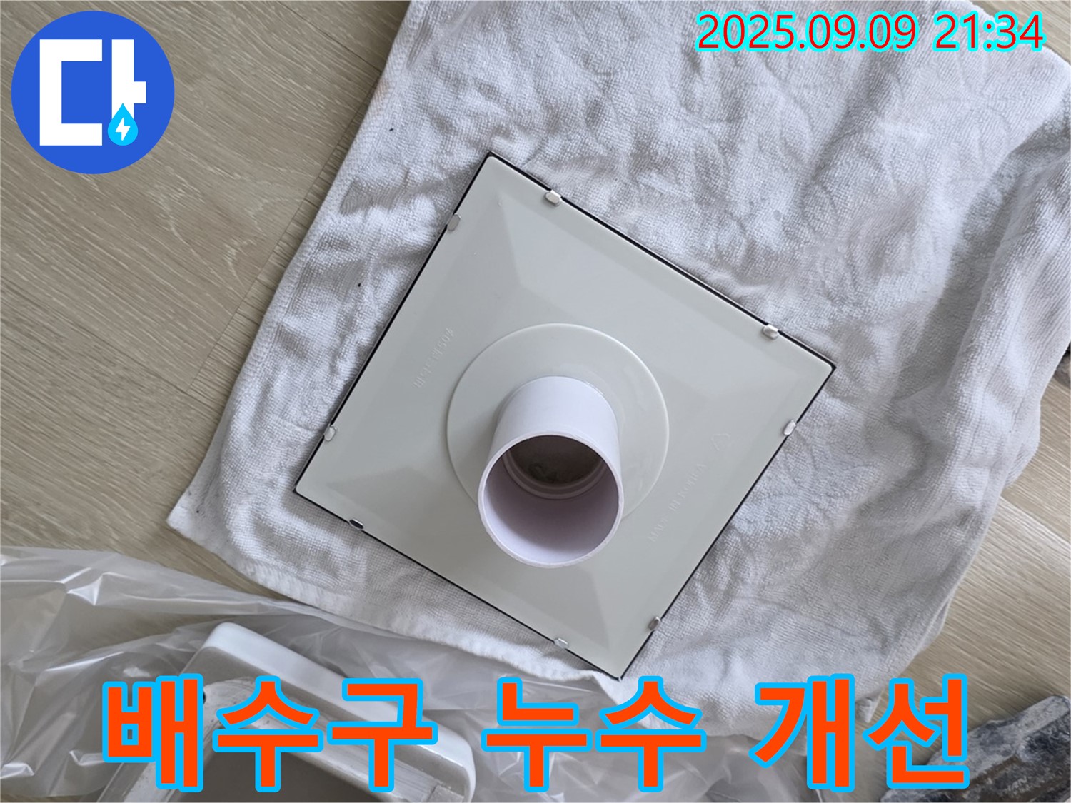 배수구 누수 개선을 위한 구조 개조 - 완벽한 누수 차단 효과