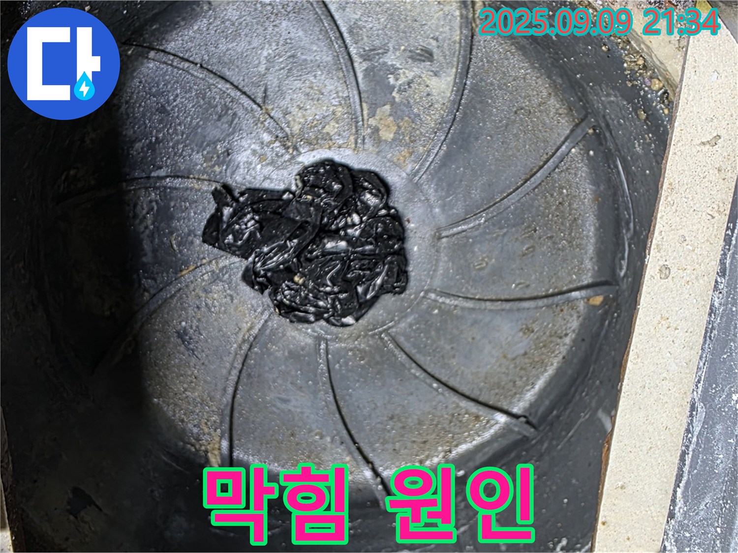배수구 막힘 원인 - 섬유 찌꺼기 덩어리