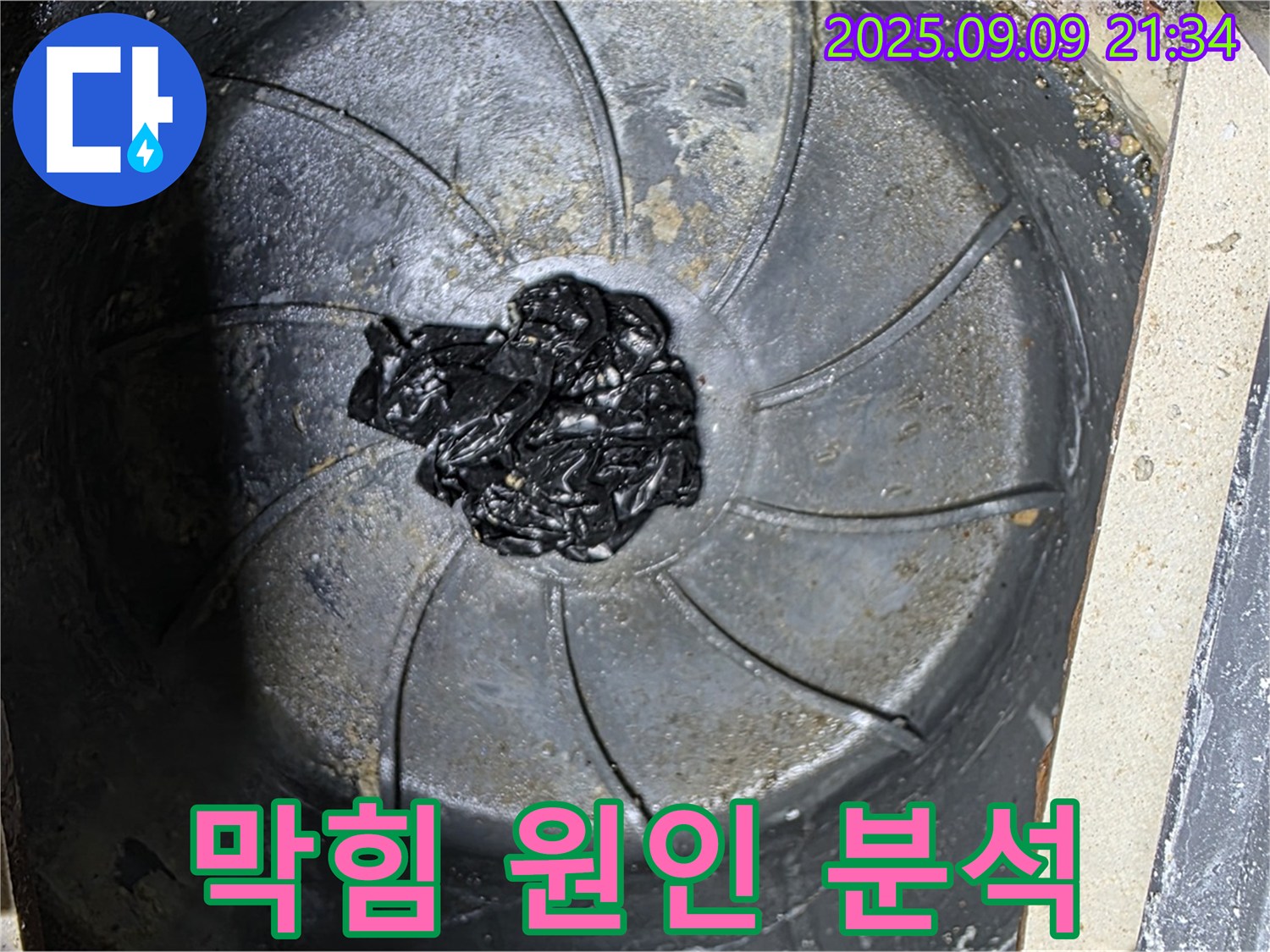 배수구 막힘 원인 - 섬유 찌꺼기 뭉침