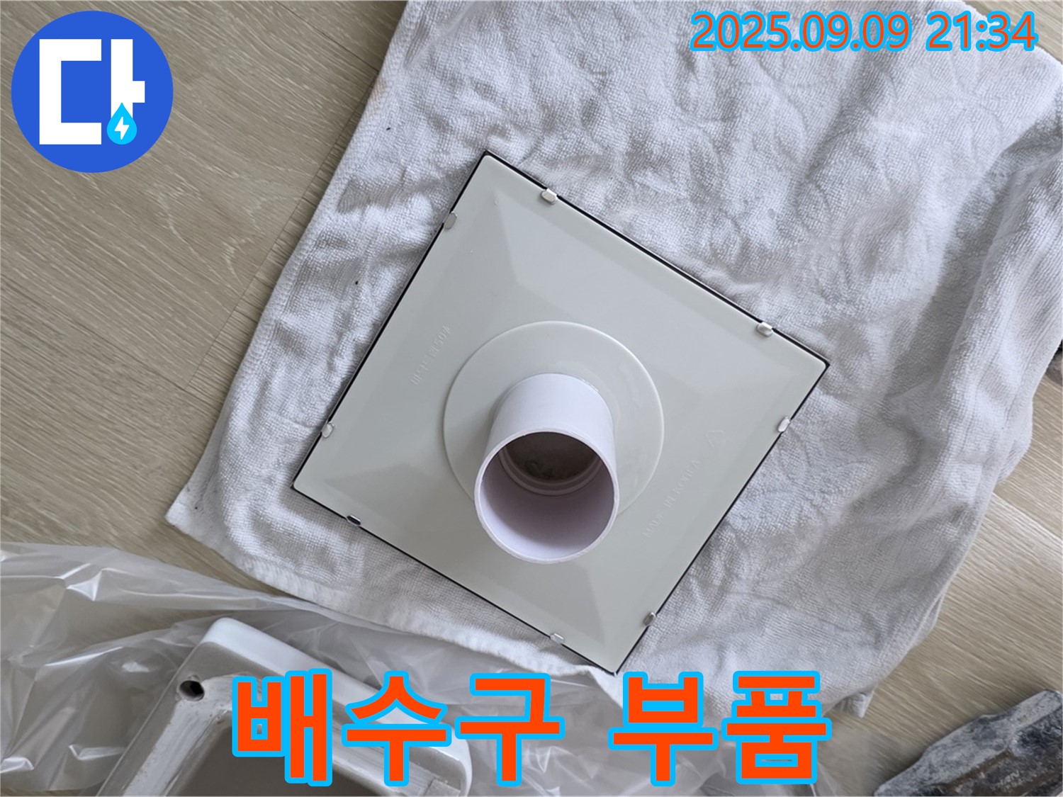 새 배수구 부품 세팅 완료 - 이제 누수 걱정은 끝!