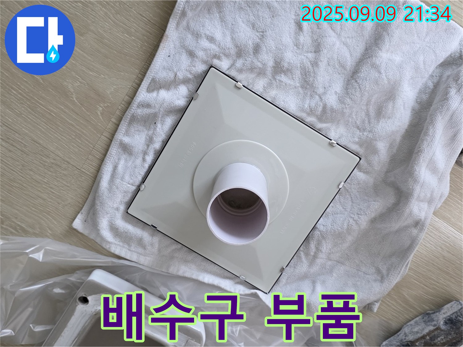 새 배수구 부품 준비 완료 - 완벽한 누수 차단을 약속