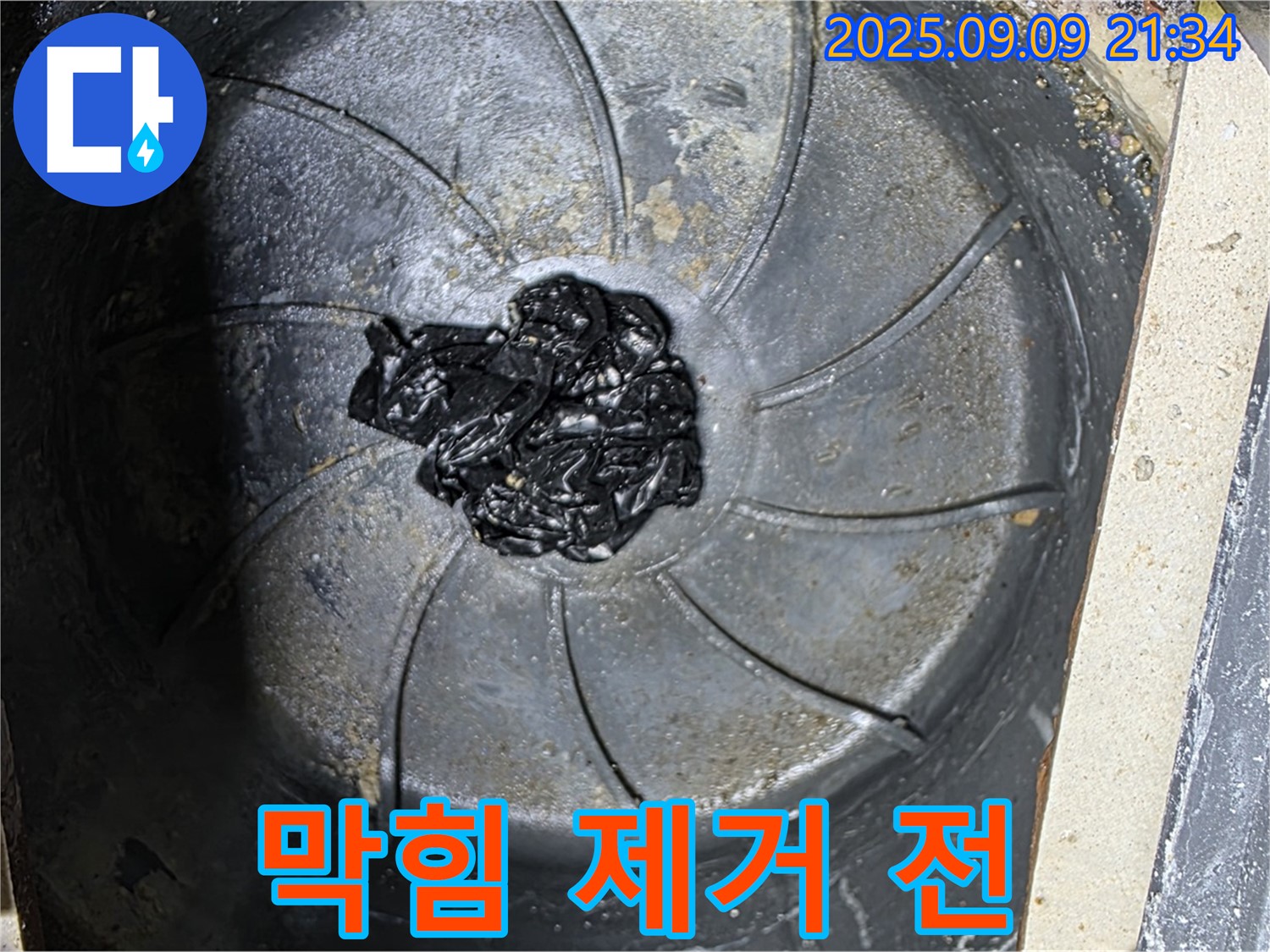 세탁실 하수구 막힘 - 섬유 찌꺼기 덩어리