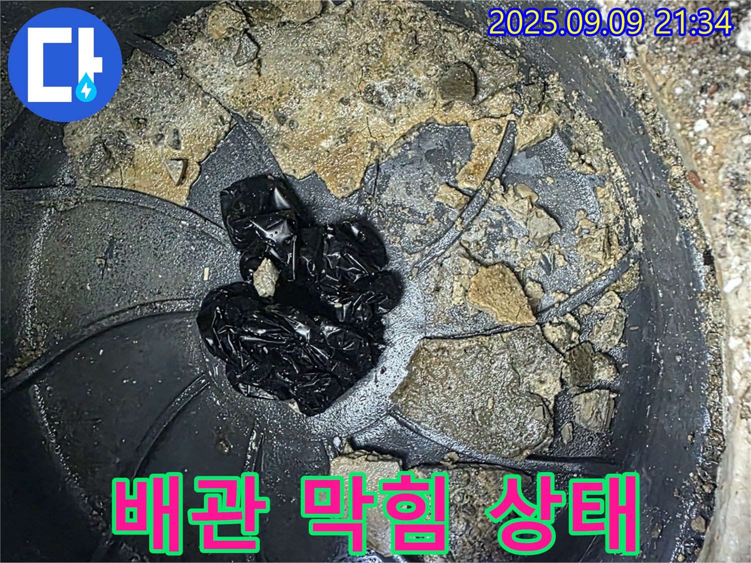 심각한 막힘 - 배관 막힘 상태가 심각합니다.