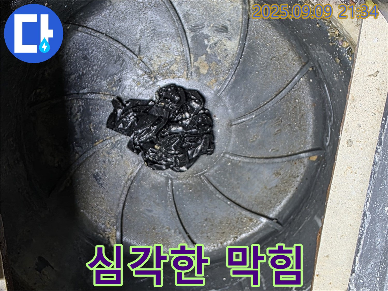 심각한 세탁실 하수구 막힘 - 누수 직전