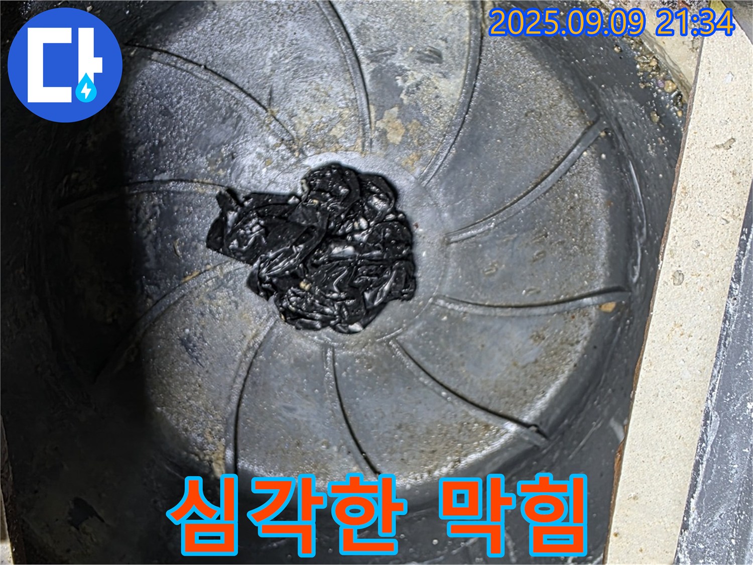 심각한 세탁실 하수구 막힘 - 누수 직전