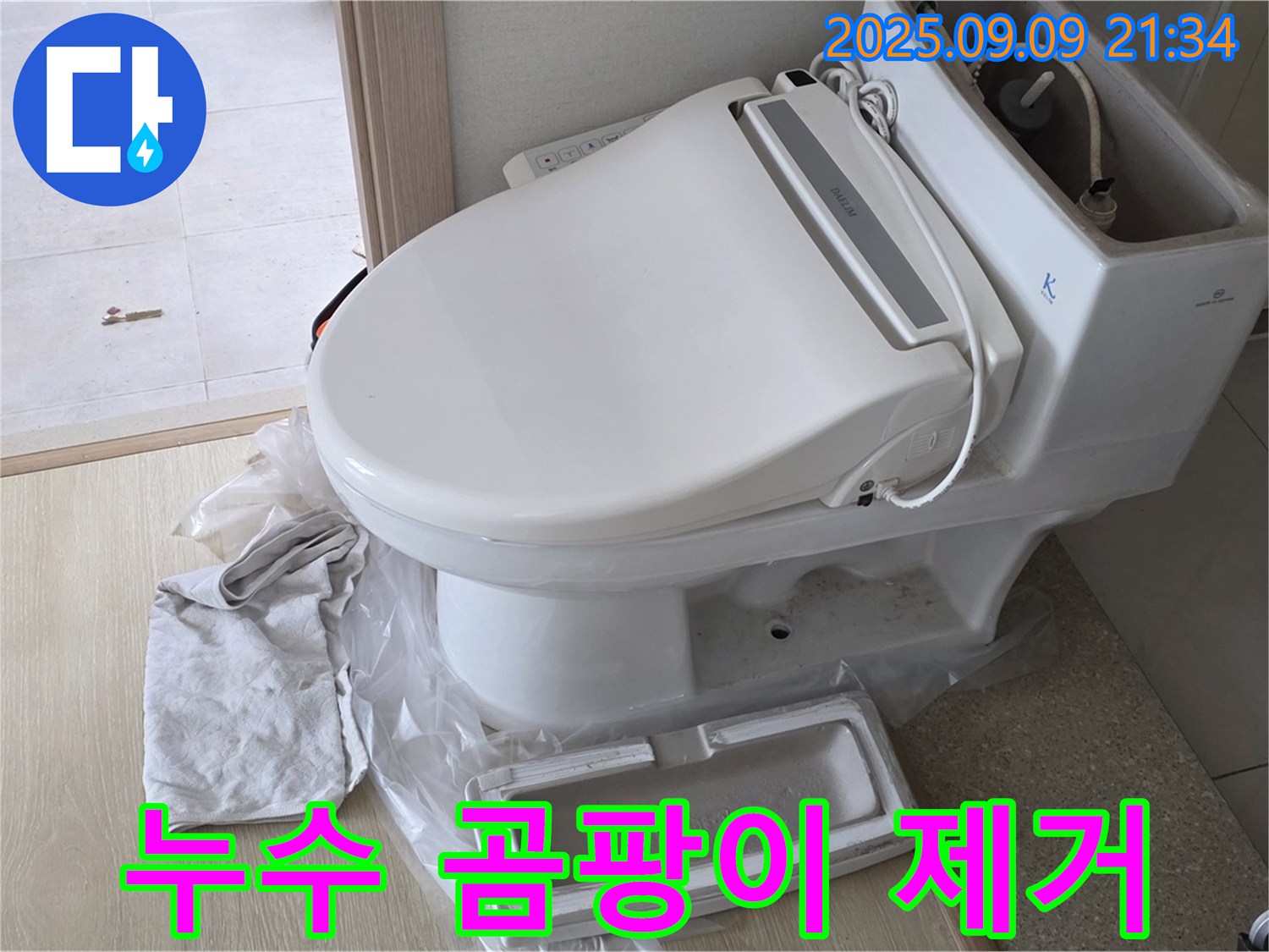 양주 옥정 누수 - 누수 후 곰팡이 완벽 제거
