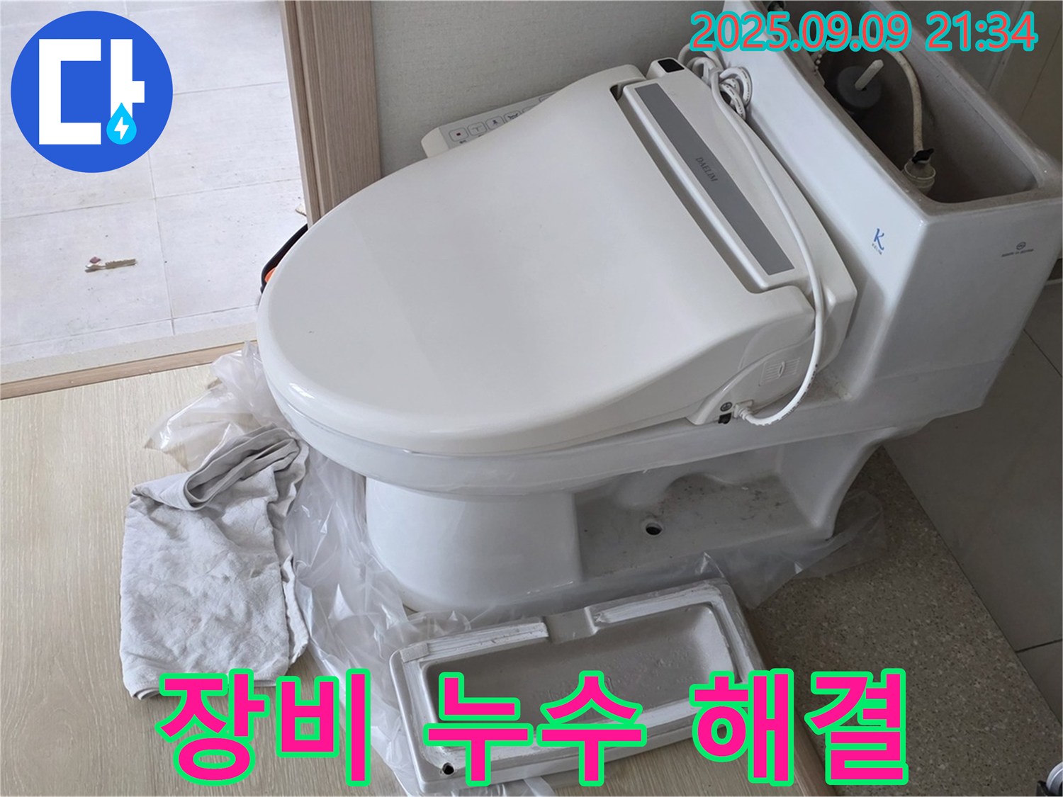 양주 옥정 누수 - 완벽한 장비로 누수 해결