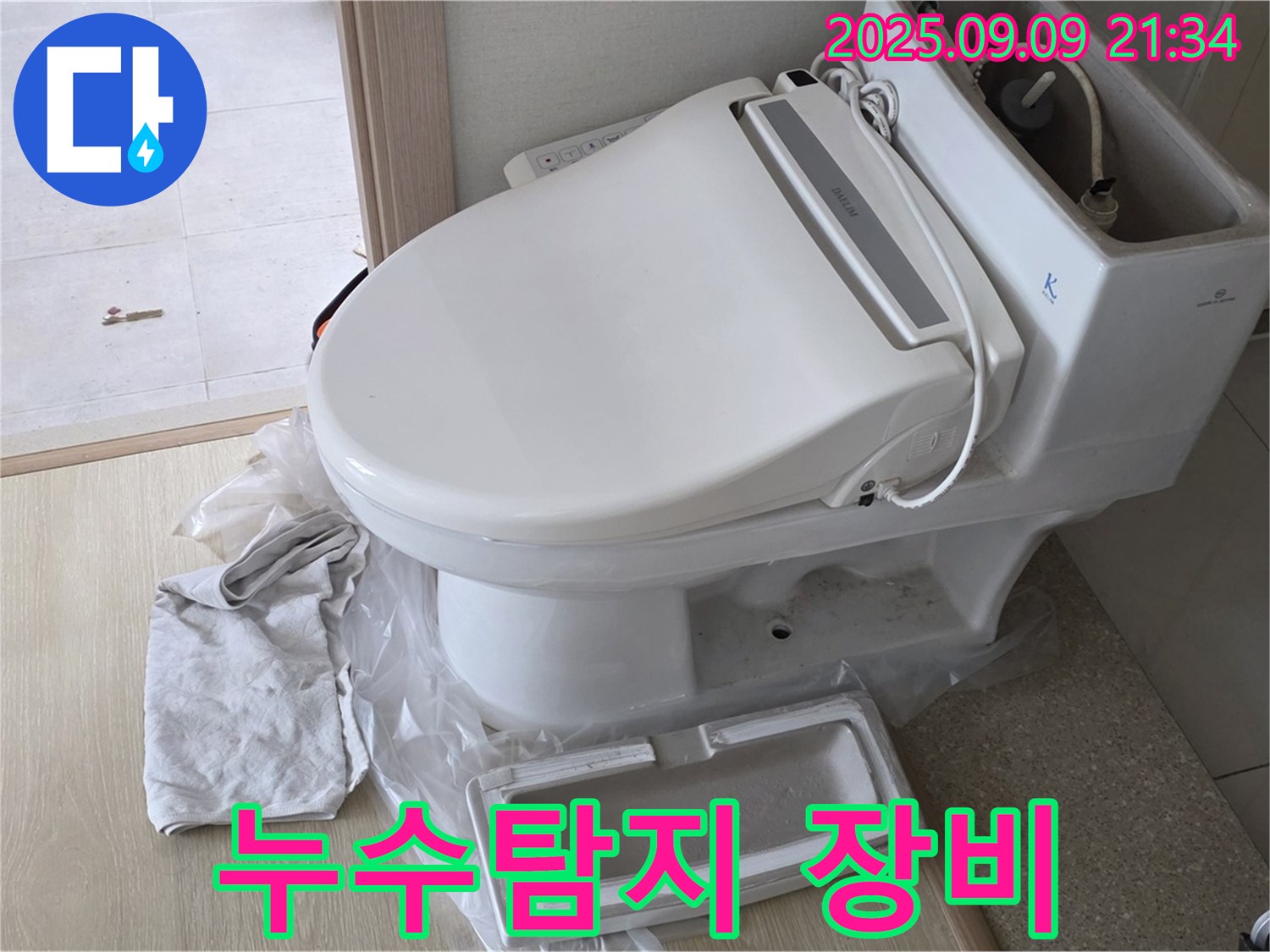 양주 옥정 누수 - 전문 누수탐지 장비 사용