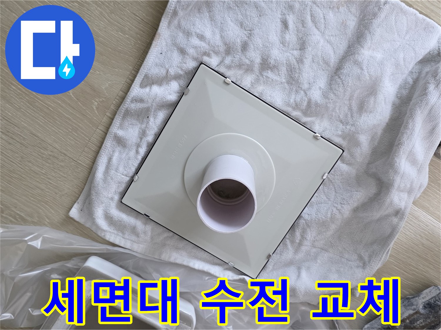 양주 옥정 세면대 수전 누수 해결 - 다양한 디자인의 수전 교체
