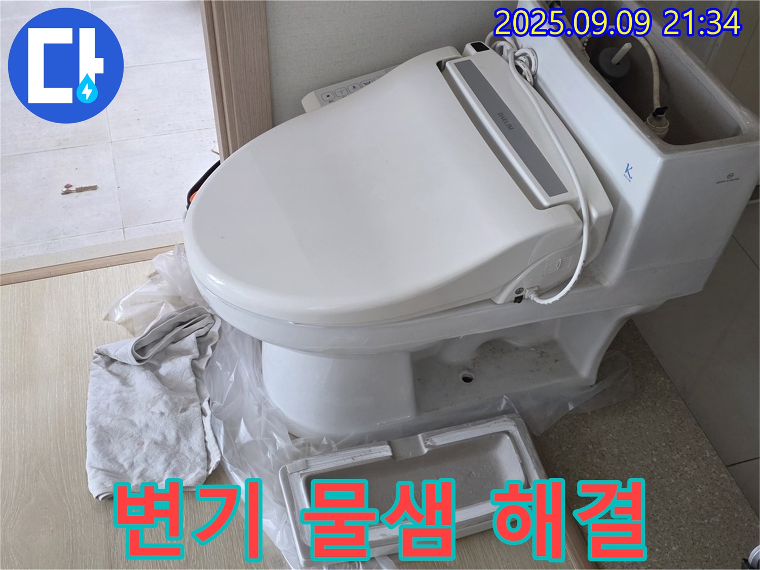 양주 옥정 변기 누수 - 누수 해결을 위한 전문 장비 사용