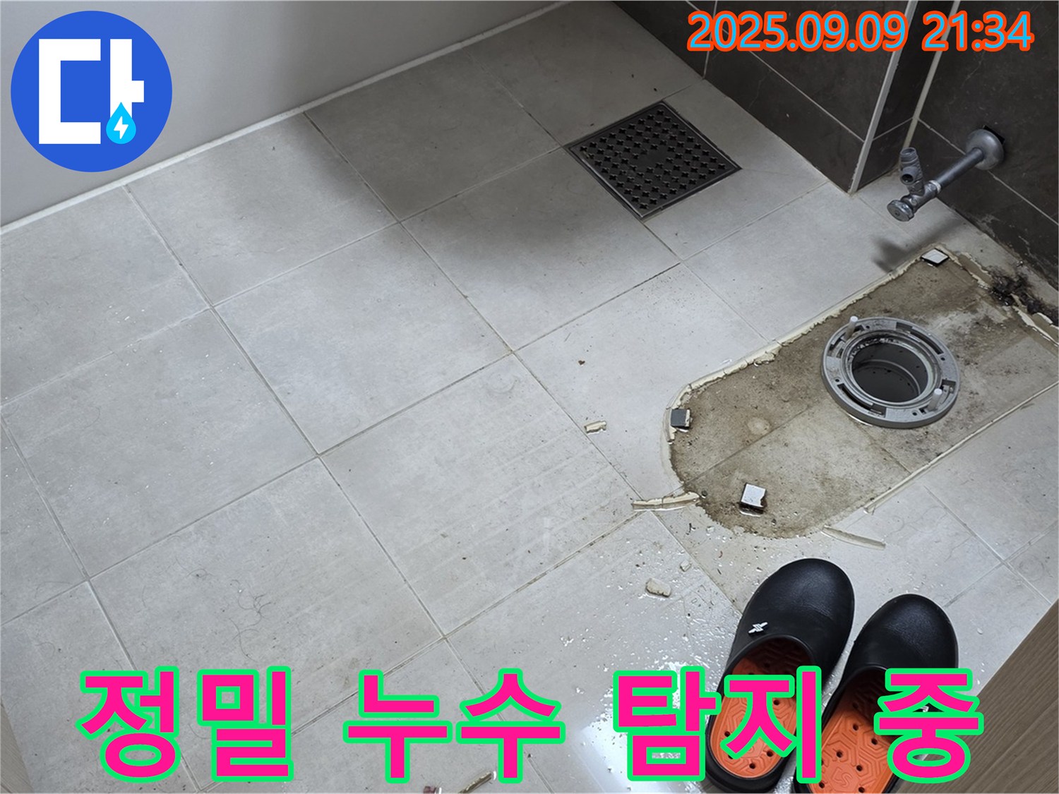 양주 옥정 아파트 - 변기 누수 정밀 탐지 - 첨단 장비 사용