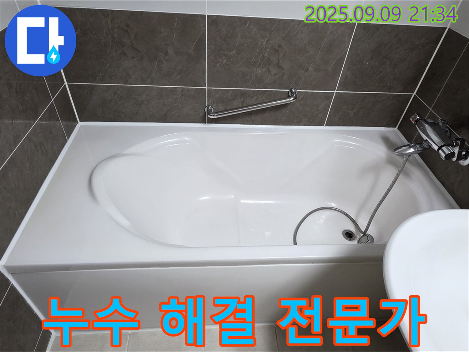 양주 옥정 율정마을 13단지 - 욕조 누수 - 해결 전문가