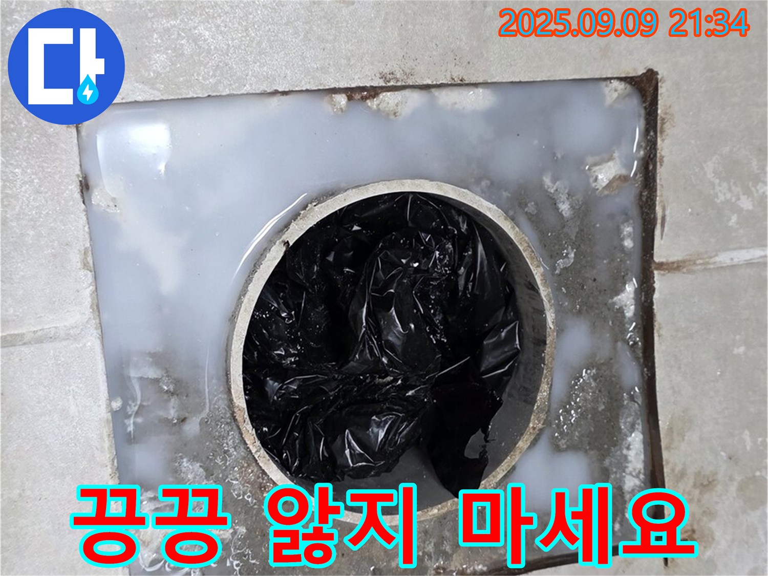 양주 옥정 율정마을 - 배수구 막힘 문제, 전문가에게 맡기세요