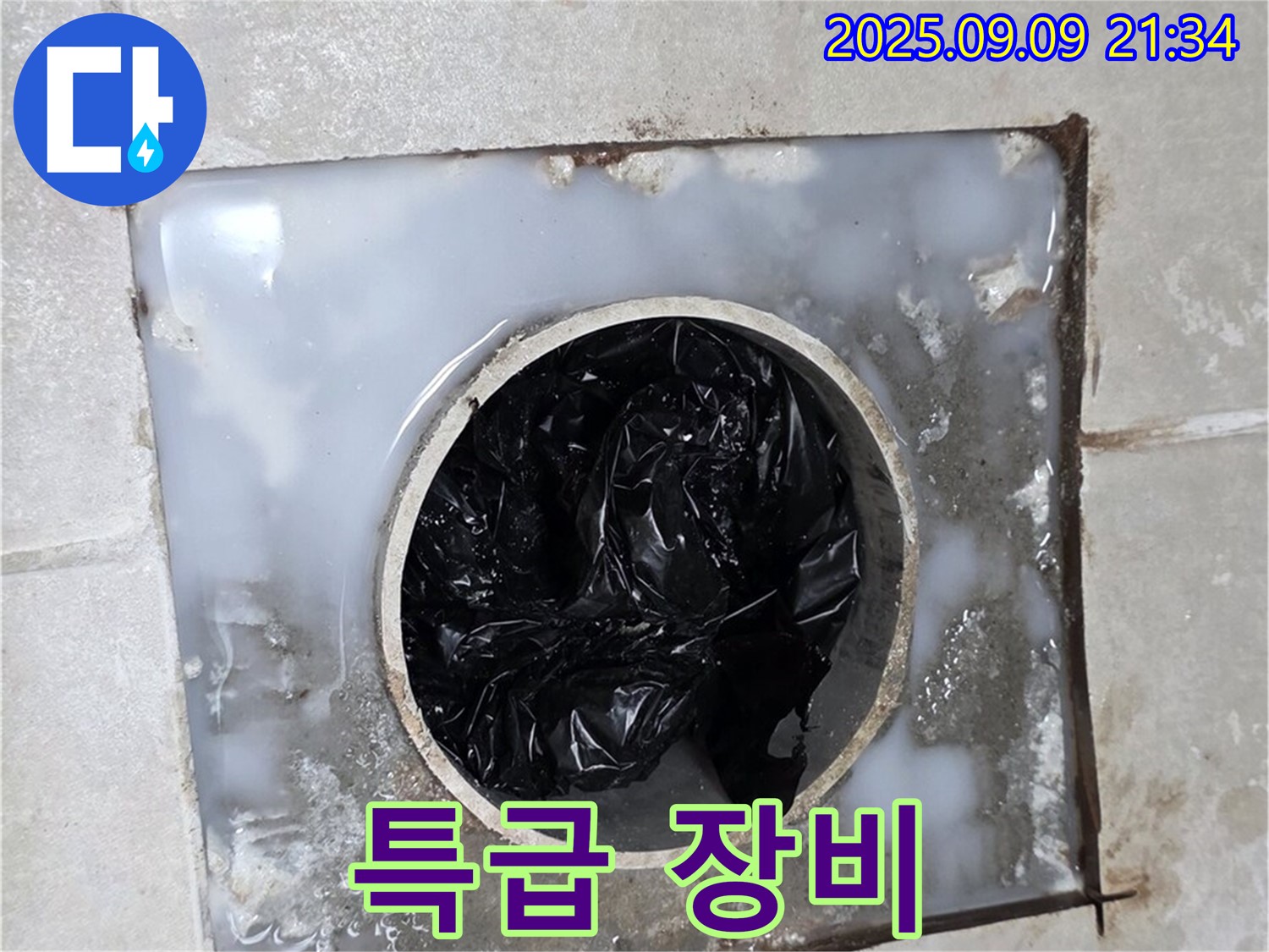 양주 옥정 율정마을 - 배수구 막힘 해결을 위한 전문가 장비