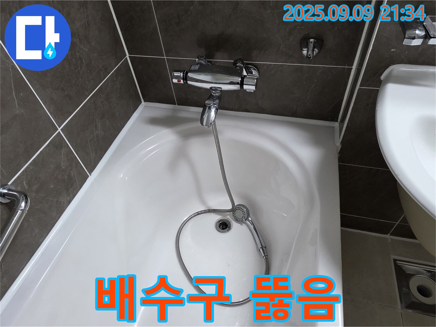 양주 옥정 율정마을 욕조 배수구 막힘 해결 - 전문 장비 사용