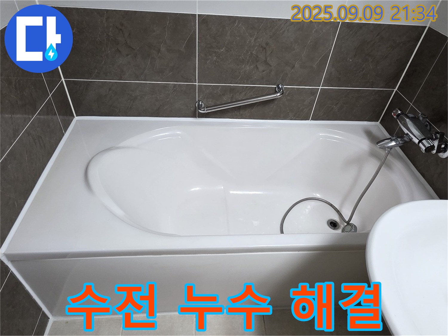 양주 옥정 율정마을 - 욕조 - 수전 누수 - 부품 교체