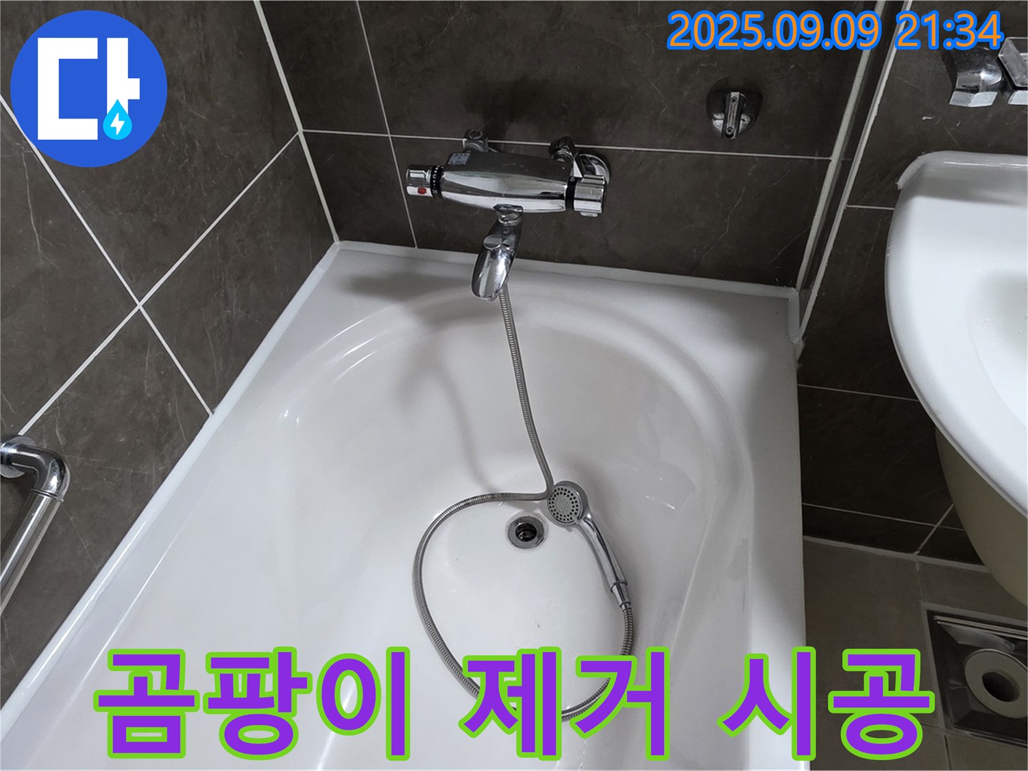 양주 옥정 율정마을 욕조 실리콘 곰팡이 제거 - 재시공