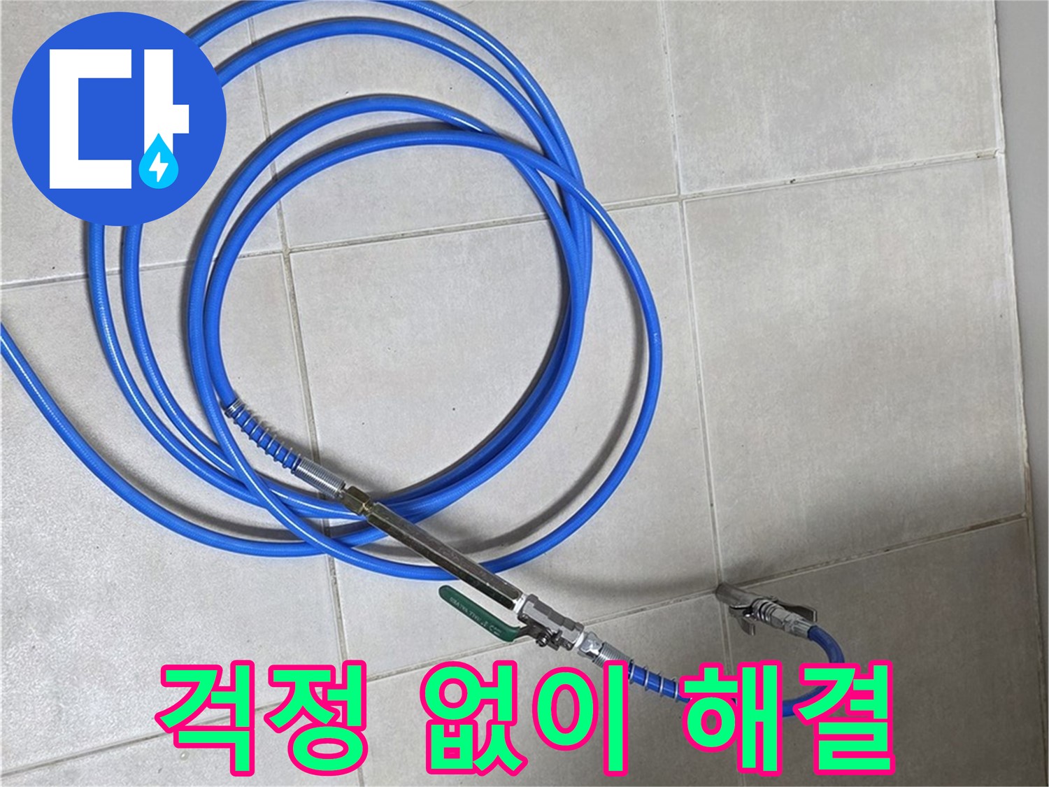 옥정 율정마을 13단지 누수 - 이제 걱정 없이 편안하게 지내세요