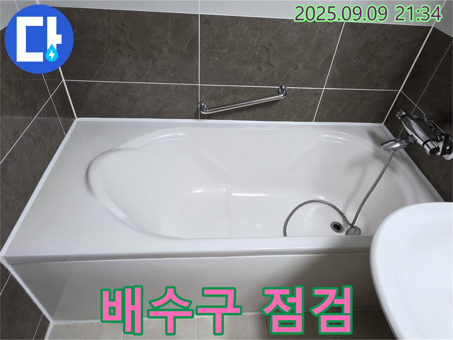 옥정 율정마을 13단지 - 욕조 - 배수구 점검 - 누수 해결