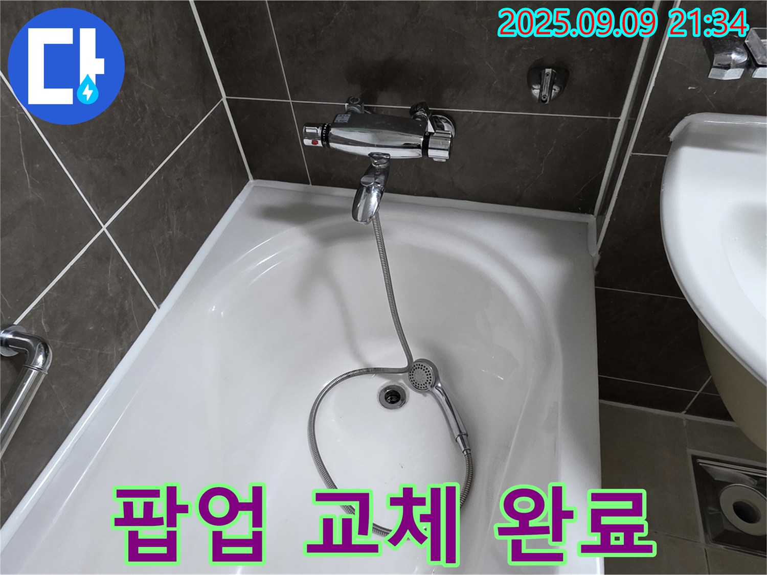 옥정 율정마을 13단지 욕조 팝업 고장 - 교체