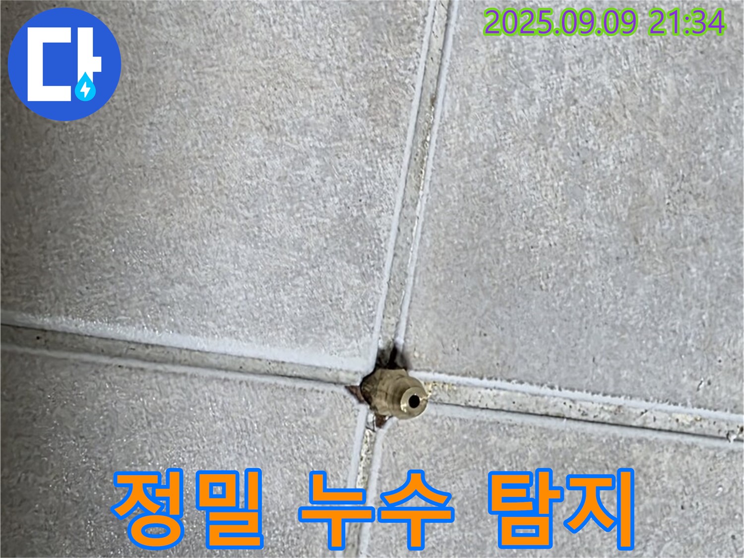 옥정 율정마을 아파트 정밀 누수 탐지 - 첨단 장비 사용