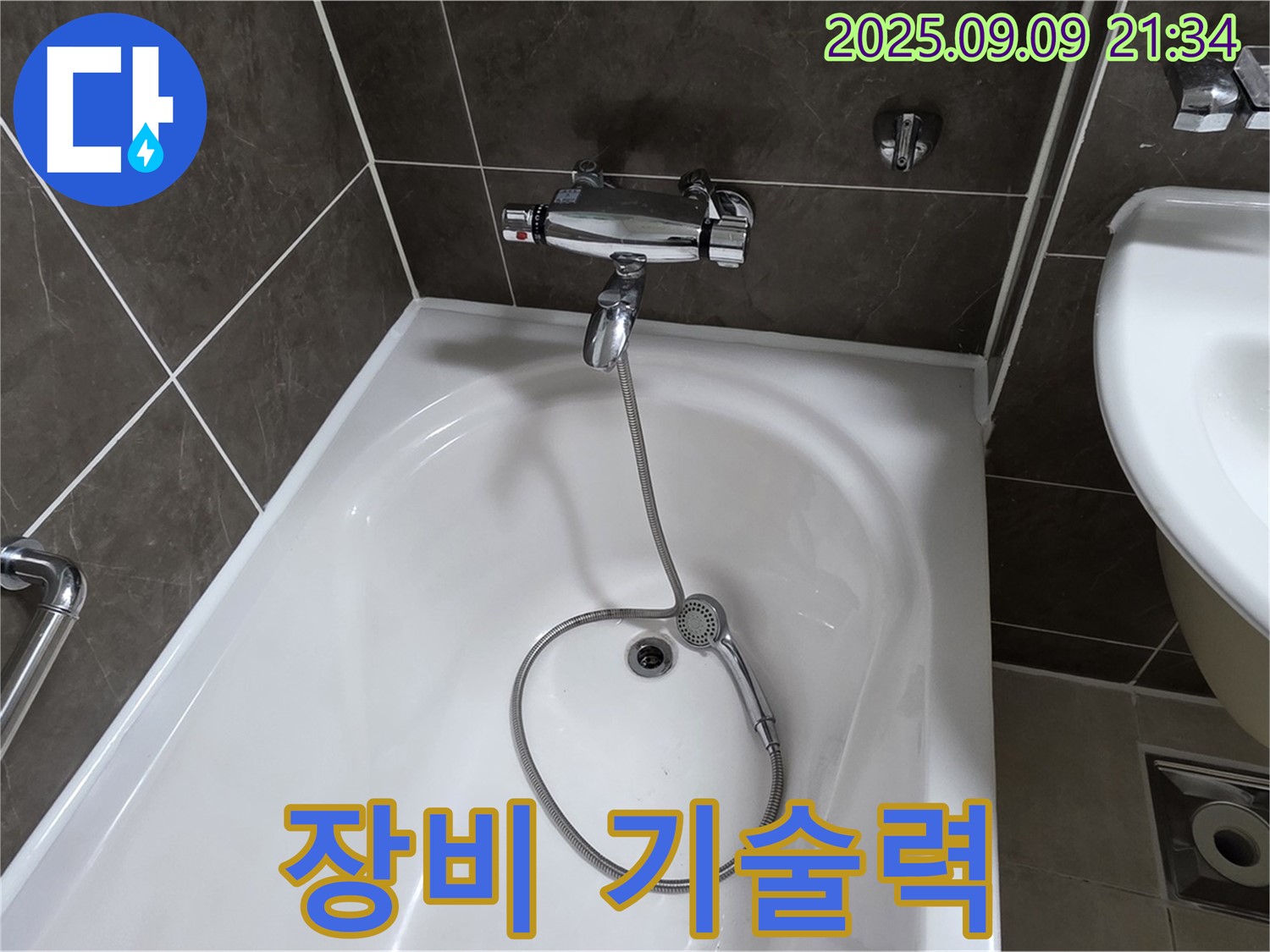 옥정 율정마을 욕조 누수 - 최신 장비와 기술력