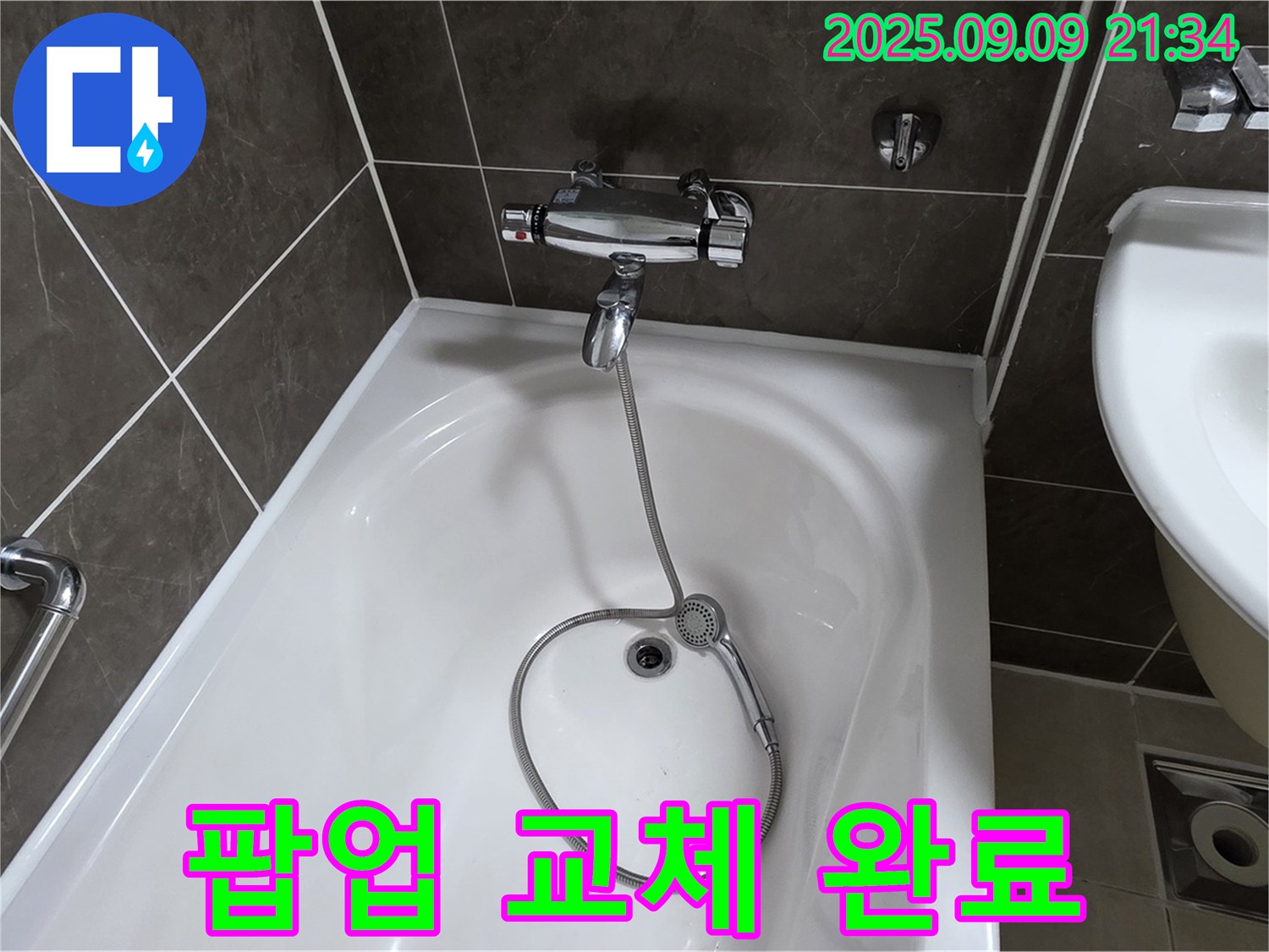 옥정 율정마을 욕조 팝업 고장 - 꼼꼼하게 교체