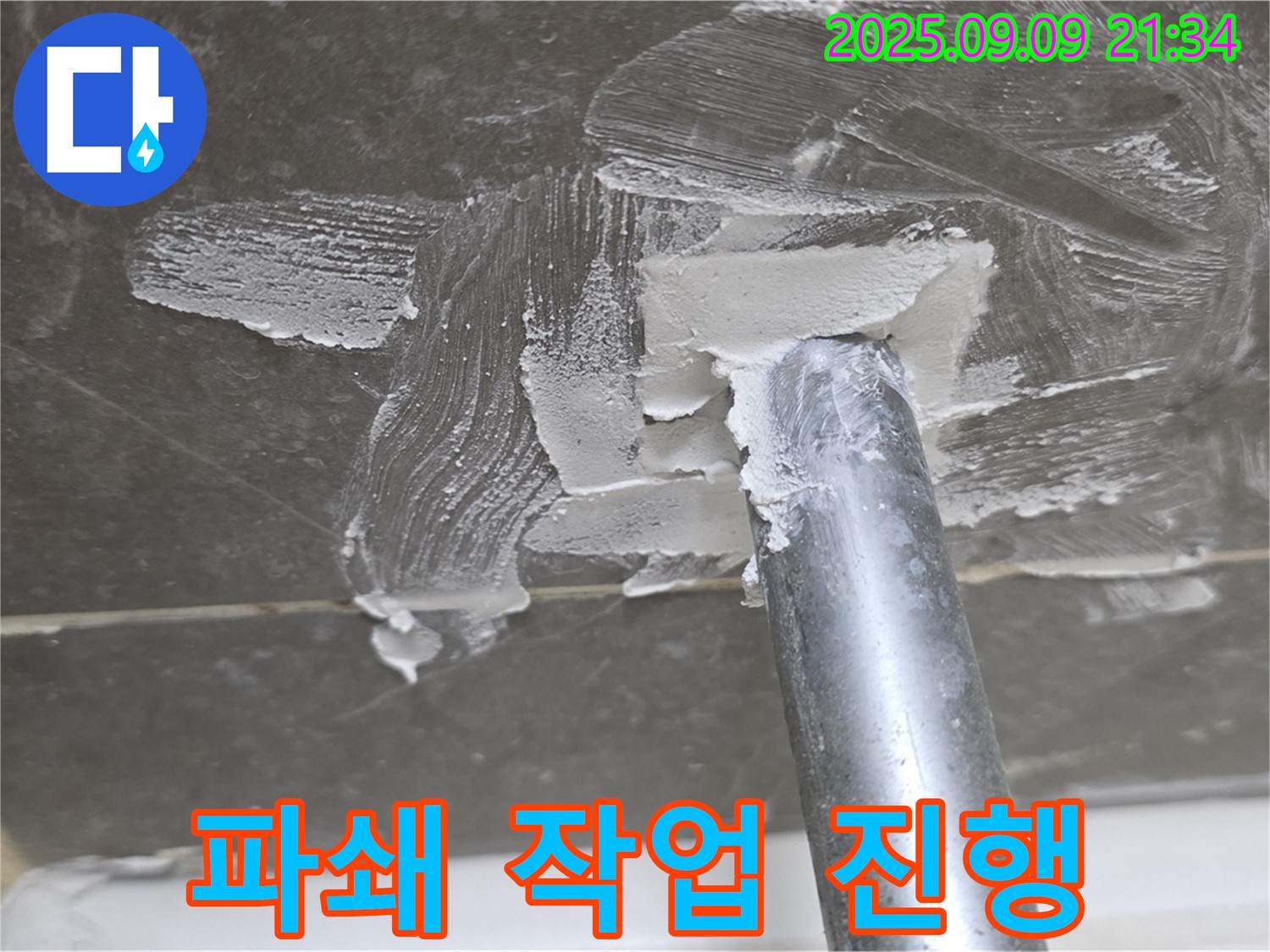 옥정 율정마을13단지 누수 - 문제 배관 주변 파쇄 작업