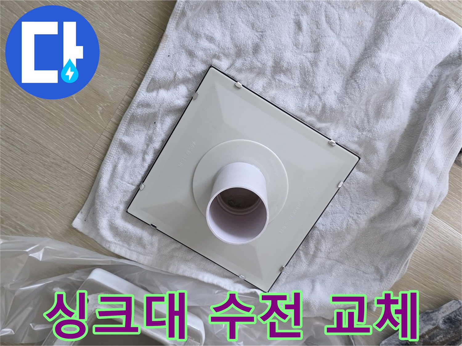 옥정동 싱크대 수전 누수 해결 - 전문가의 수전 교체 작업