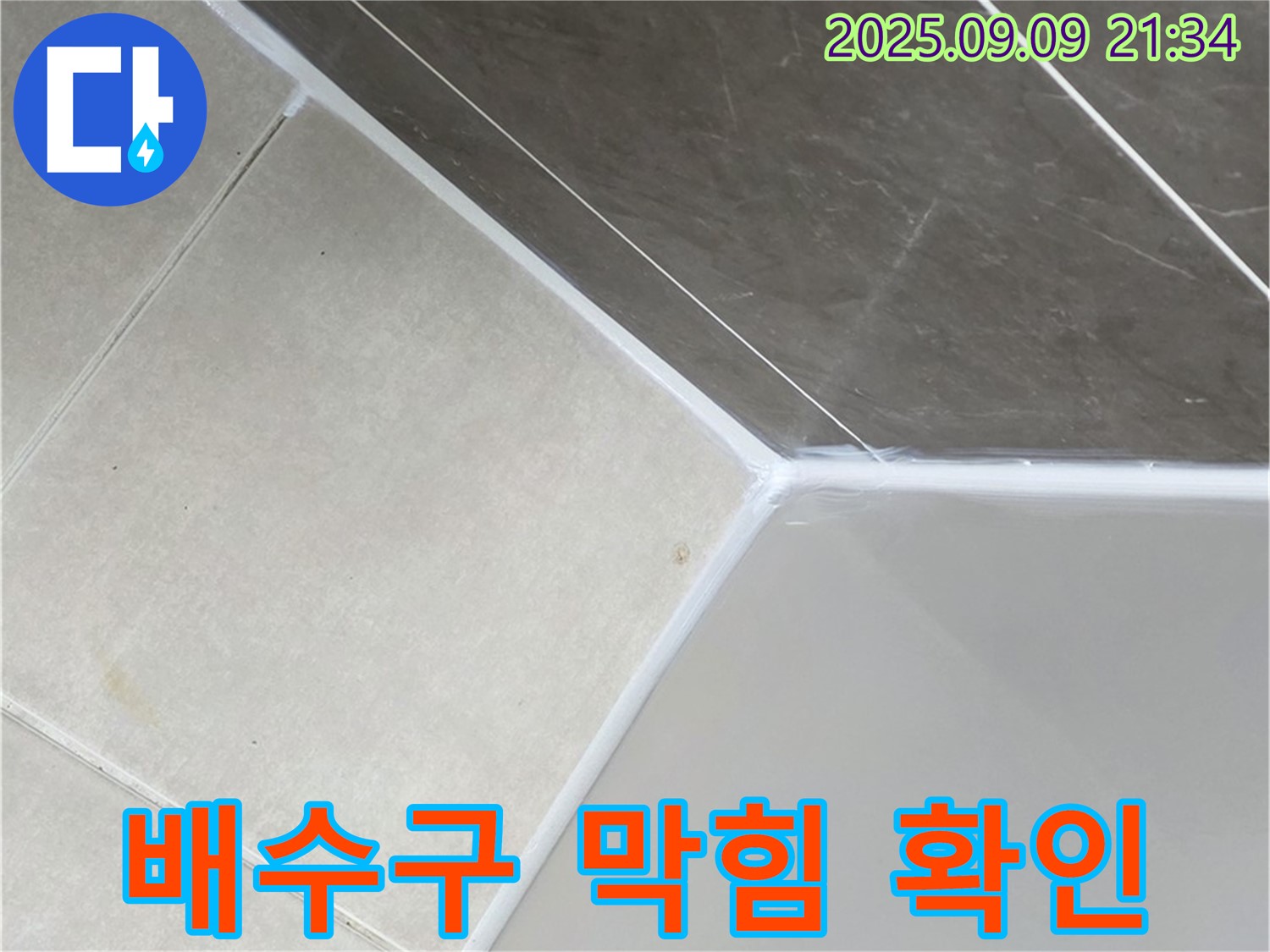 옥정동 율정마을 배수구 확인 - 사전 점검 필수!