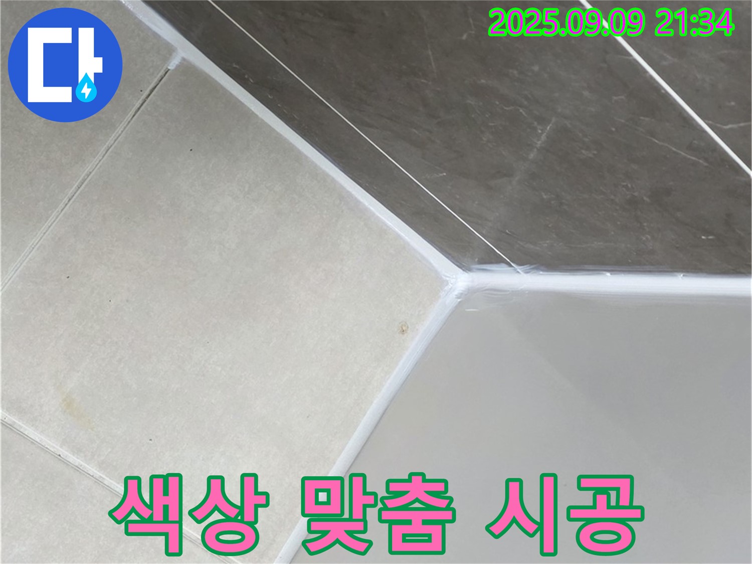 옥정동 율정마을 색상 맞춤 - 인테리어 효과 UP!