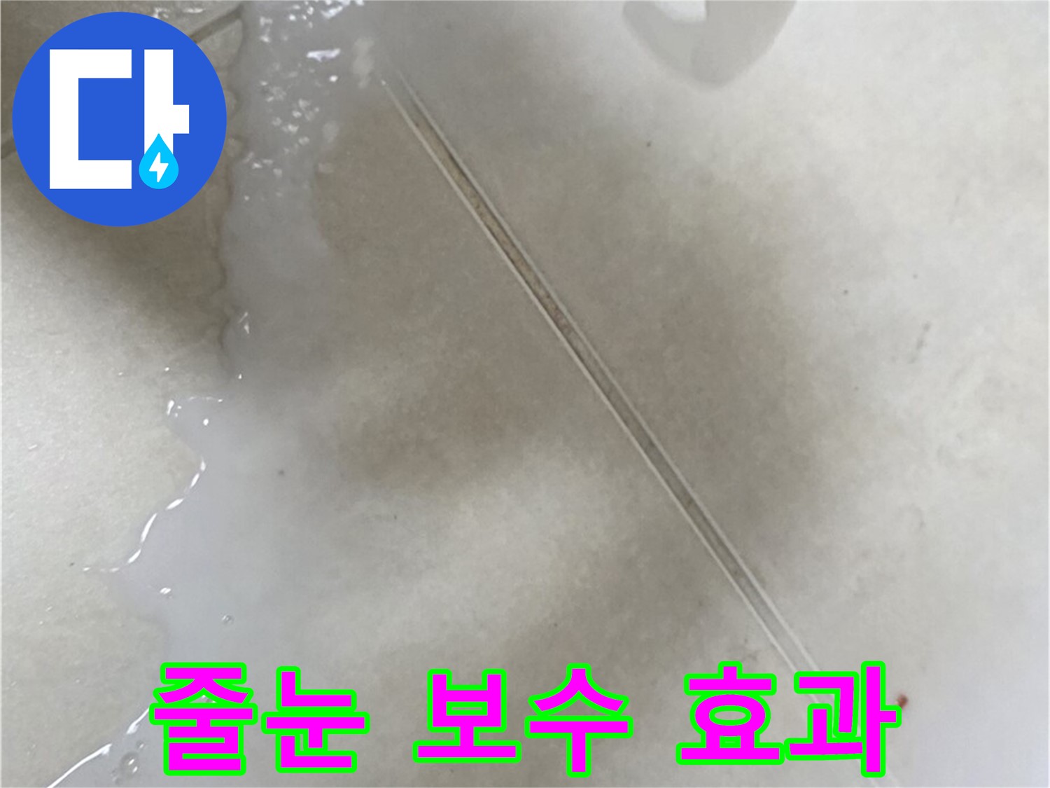 율정마을 13단지 - 타일 줄눈 보수, 누수 해결과 인테리어 효과