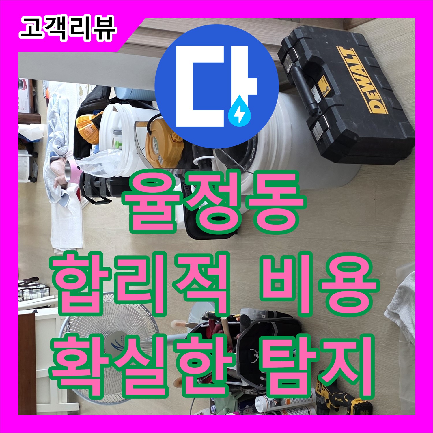 율정동 누수탐지비용, 합리적인 곳에서!