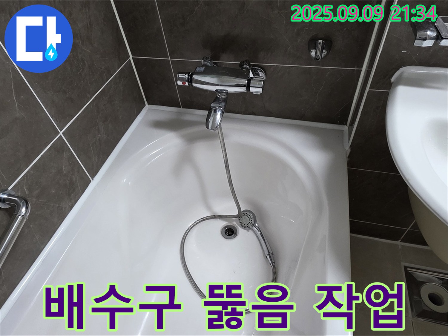 율정마을 13단지 욕조 배수구 막힘 - 전문 장비